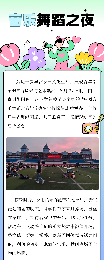 青春旋律舞动校园 ——校园音乐舞蹈之夜